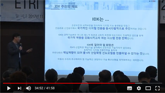 대한민국의 4차산업혁명 선도를 위한 DIX 비전 및 추진전략