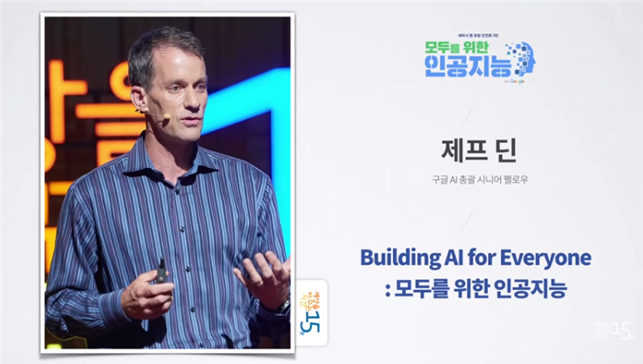 모두를 위한 인공지능 : Building AI for Everyone