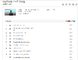 미남교수의 스마트교수법(1차시~15차시까지)